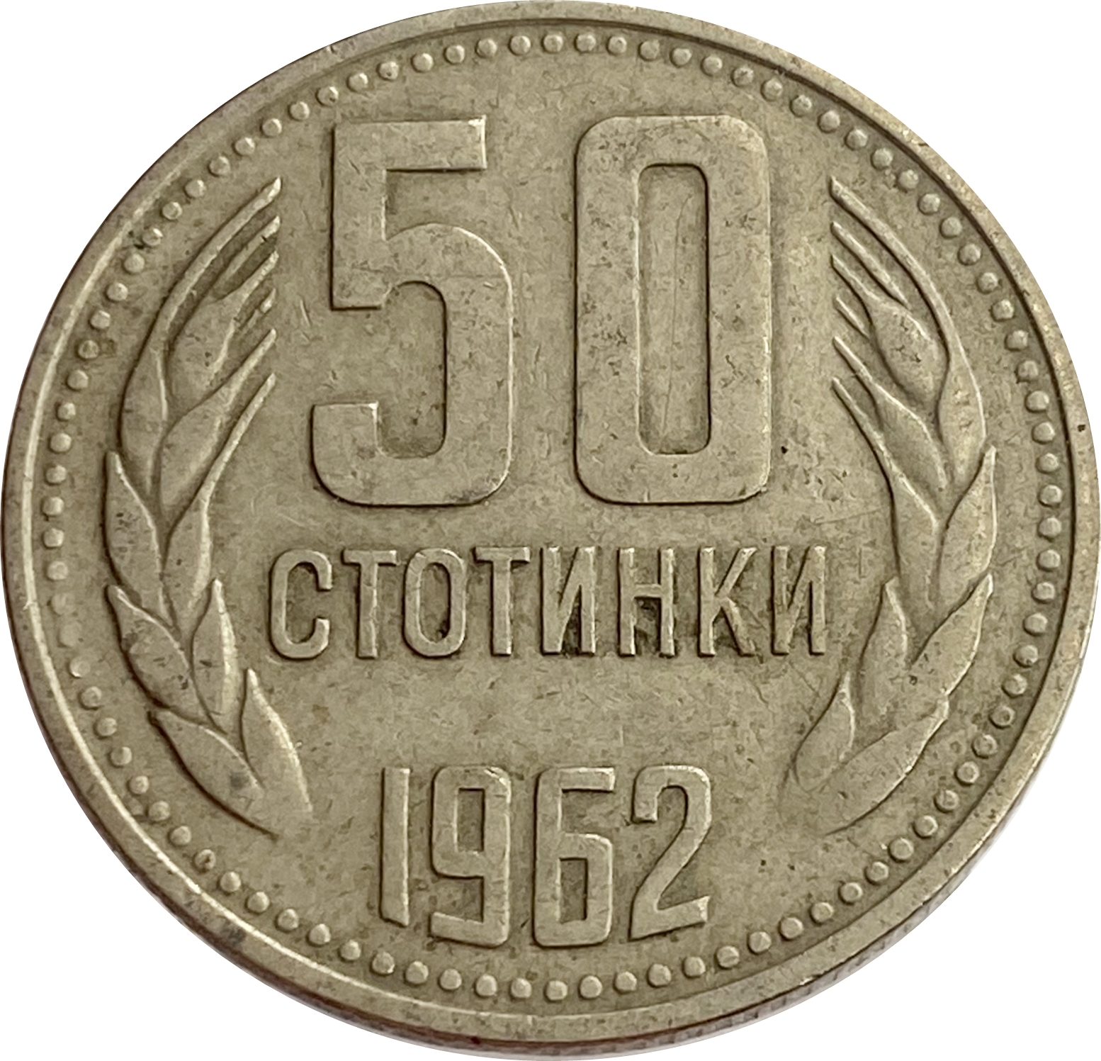 20 копеек пятьдесят лет. Монетка СССР 1961 15 копеек. 20 Копеек 1991. 20 Копеек 1991 года. 20 Копеек 1979 года VF.