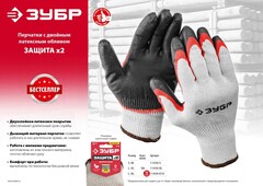 ЗУБР х2 ЗАЩИТА, L-XL, х/б перчатки с двойным латексным обливом, повышенной износостойкости, 13 класс, 10 пар (11459-K10)