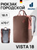 Картинка рюкзак городской Deuter Vista 18 Raisin/Caspia - 1