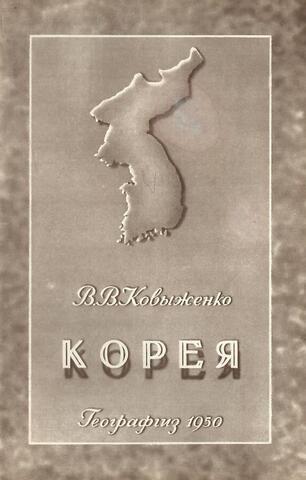 Корея