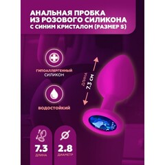 Анальная пробка из розового силикона с синим кристаллом (размер S)
