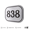 Номерок на дверь квартиры 838, для кабинета, офиса, шильдик 9 х 7 см, серебристый, Айдентика Технолоджи