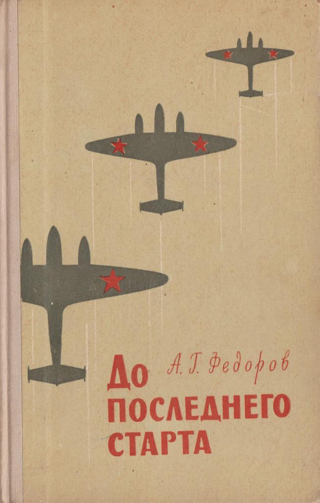 До последнего. Книга старт. Книга 