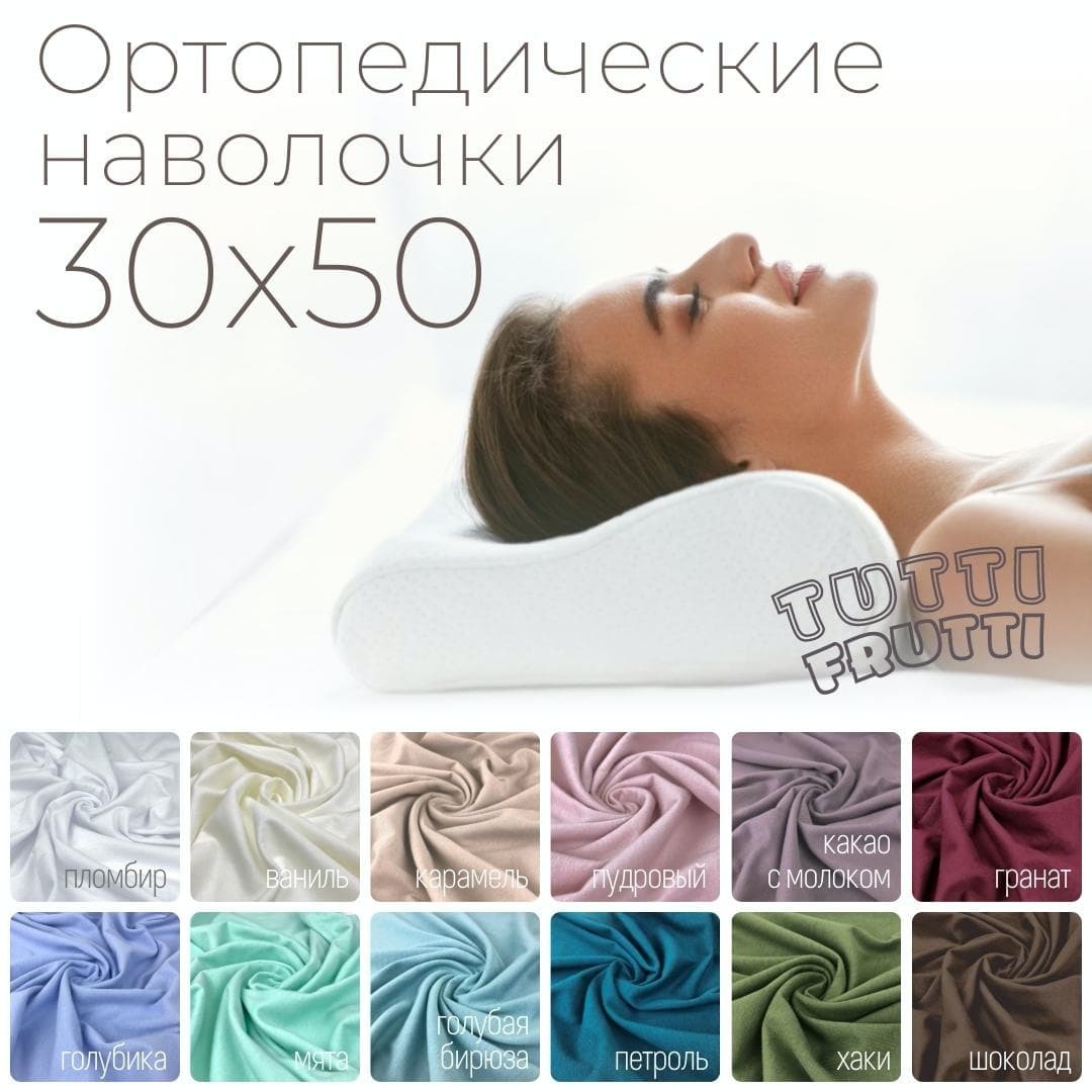 TUTTI FRUTTI - Ортопедическая наволочка 30х50