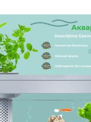 Акваферма Geometry Fish Tank Aquaponics Ecosystem C180 Standart Set (белый)