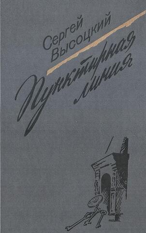 Пунктирная линия