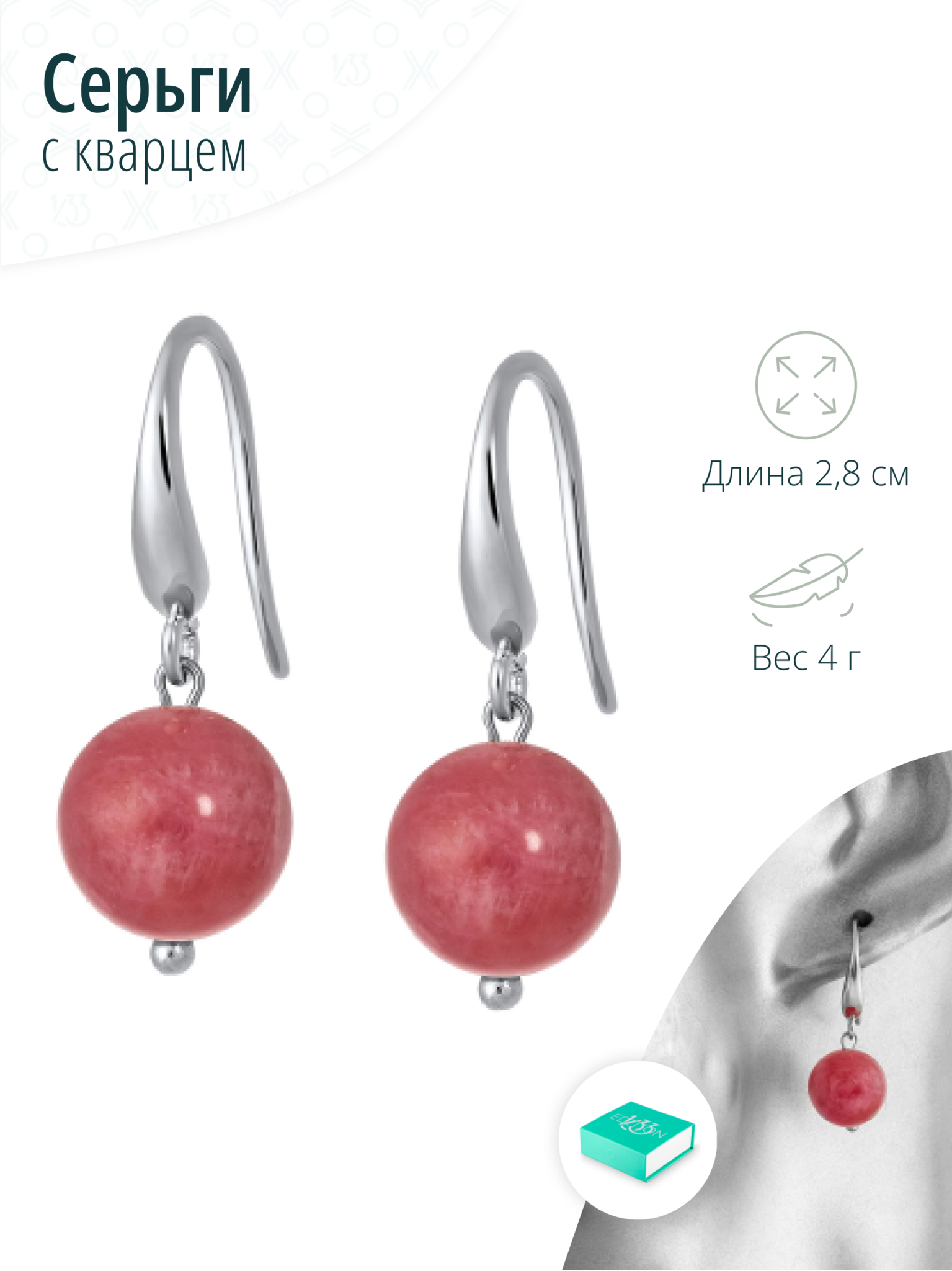 Серьги с кварцем