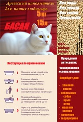 Древесный наполнитель для кошек, кроликов, грызунов 5кг, 10кг