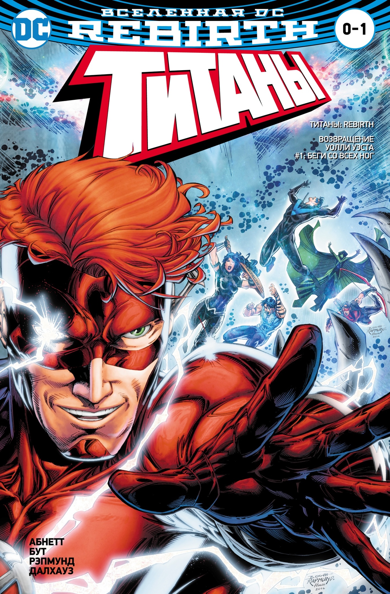 Купить комикс Вселенная DC. Rebirth. Титаны # 0-1/Красный Колпак и ...