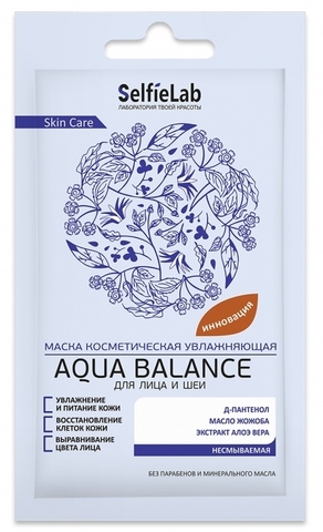 Маска косметическая увлажняющая для лица и шеи Аqua balance 8 г. (Selfielab)