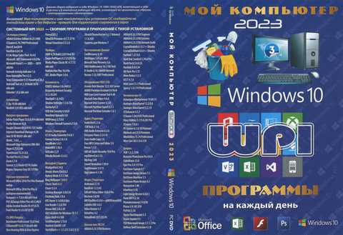 МОЙ КОМПЬЮТЕР # 3 2022: WINDOWS 10 + СИСТЕМНЫЙ WPI : WINDOWS 10, X86/X64, 6 РЕДАКЦИЙ, ПРОГРАММЫ НА КАЖДЫЙ ДЕНЬ