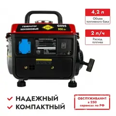 Генератор бензиновый DDE G095 (650/950 Вт, бак 4,2 л, дв-ль 2 такта, 2 л.с., 1 ф. + 12 В) (790-021)