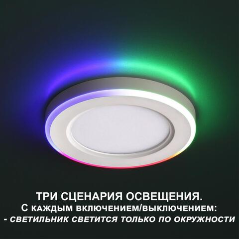 Встраиваемый светодиодный светильник Novotech SPAN 359009, IP20 LED 4000К+RGB 6W+3W 100-265V 540Лм