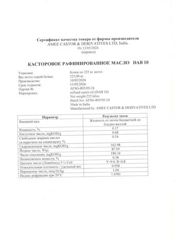 Касторовое масло Высший сорт Индия в косметику канистра 10кг.