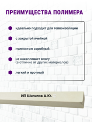 Теплый подставочный профиль из полимера для окон