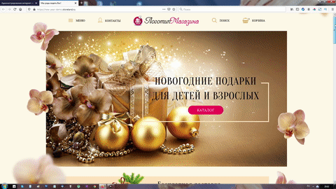 Новогодний (готовый интернет-магазин)