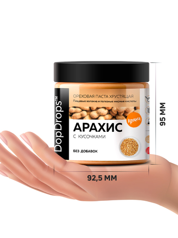 Арахисовая паста хрустящая с кусочками арахиса 500 г
