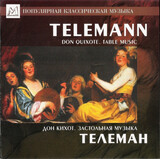 КЛАССИКА:  Телеман 