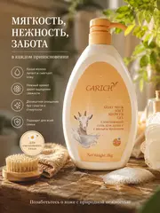 (0.5PV) CARICH Увлажняющий смягчающий гель для душа с молоком горной козы 1 кг