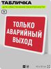 Табличка для обеспечения безопасности 