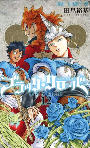 Black Clover Vol. 12 (На Японском языке)