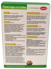 Китайский Детокс пластырь Foot Patch Natural на стопы ног от Bang De Li, 20 шт.