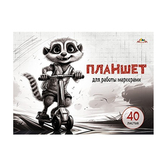 Бумага для рисования маркерами Апплика, формат А4, 40 листов, офсет, альбом-планшет, серия "Енотик"