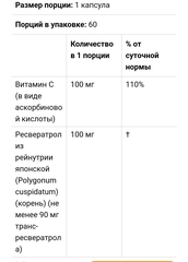 Jarrow formulas, ресвератрол, 100 мг, 60 капсул