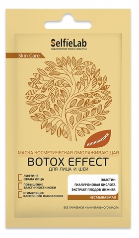 Маска косметическая омолаживающая для лица и шеи Botox effect 8 г. (Selfielab)