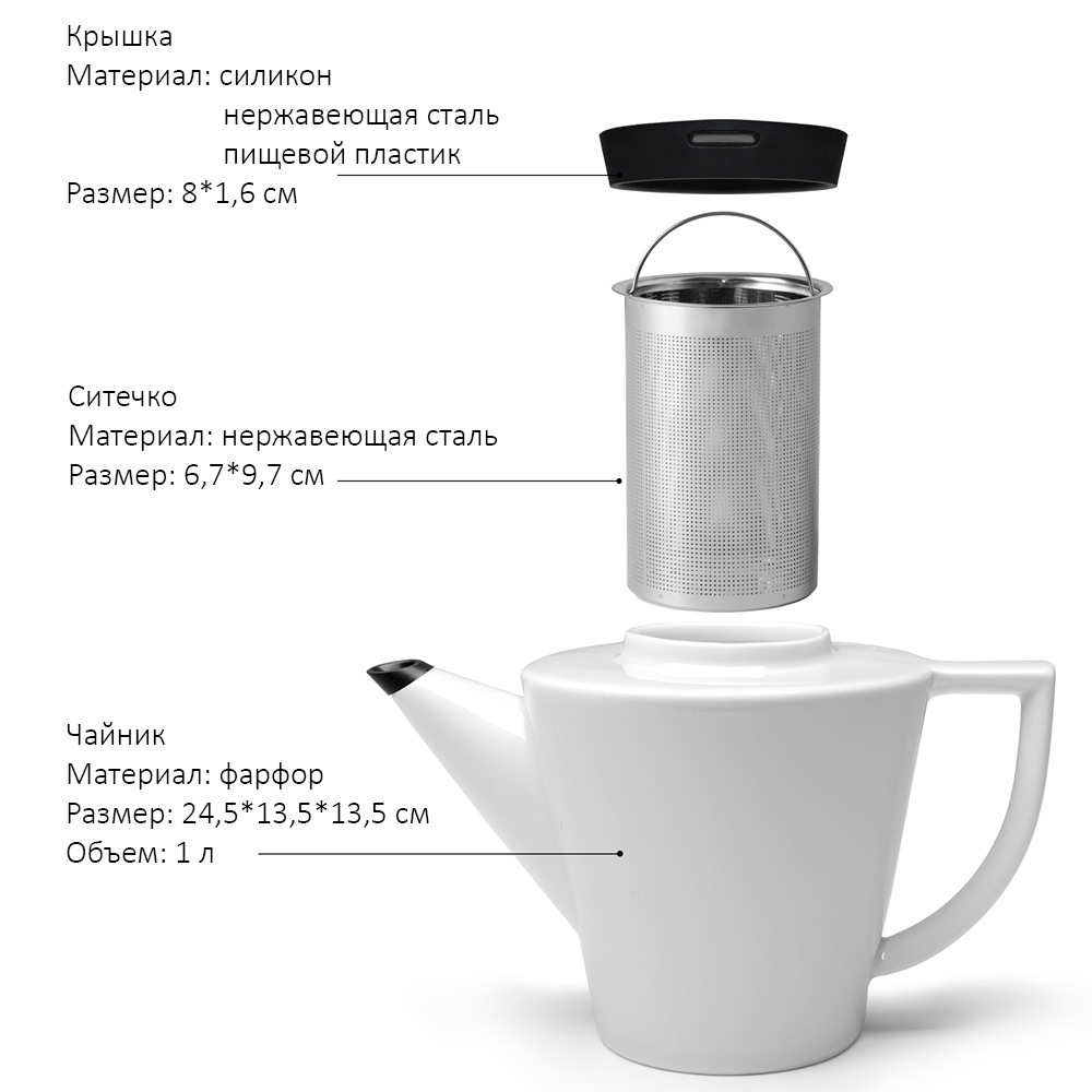 Чайник заварочный с ситечком Viva Scandinavia 