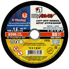 Круг отрезной ЛУГА