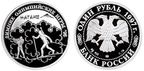 1 рубль Биатлон Зимние Олимпийские игры Нагано 1998 г. 1997 г. Proof