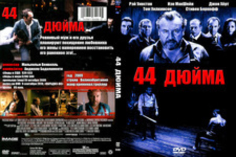 44 дюйма