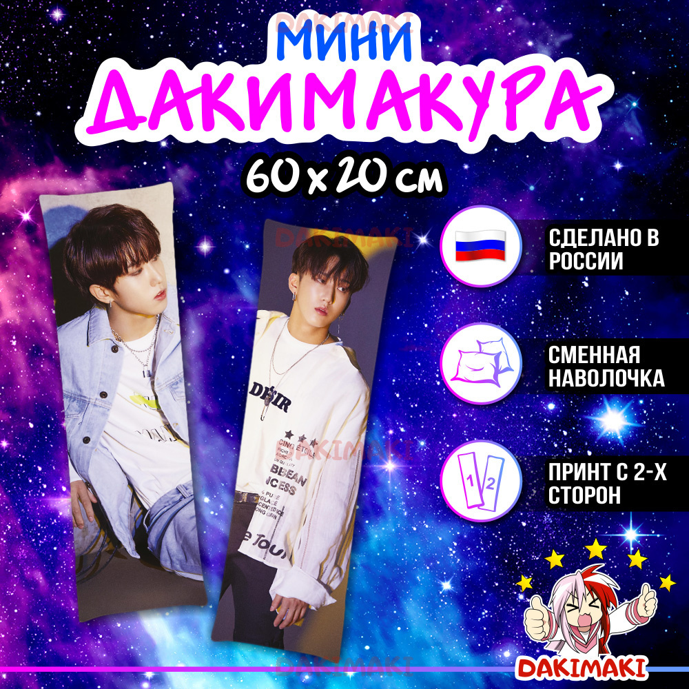 Мини дакимакура Джисон и Чанбин из Стрей Кидс | Stray Kids арт. M1032,  60х20 см купить в Dakimaki