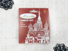 Набор игл "Москва", 20 игл