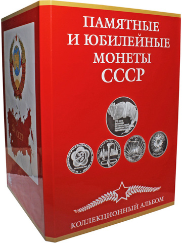 Альбом-планшет для юбилейных монет СССР (64 + 4 ячейки) (пустой) (СОМС) Б/У