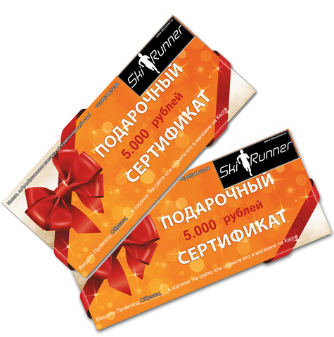 Подарочный сертификат SkiRunner 5000 руб