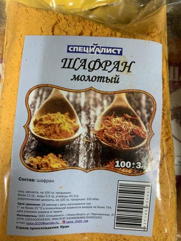 Шафран молотый