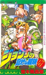 Манга Невероятные приключения ДжоДжо JoJo's Bizarre Adventure на японском. Том 47