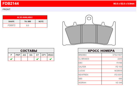 Тормозные колодки Ferodo FDB2144P для Kawasaki ZX-9R, GSX-R 1300 Hayabusa