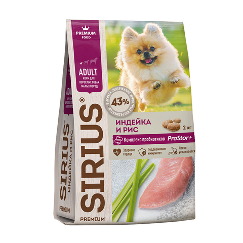 ИНДЕЙКА+РИС для собак мелких пород 2 кг Сириус
