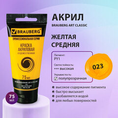 Краска акриловая художественная BRAUBERG ART CLASSIC, туба 75мл, ЖЕЛТАЯ СРЕДНЯЯ, арт 023