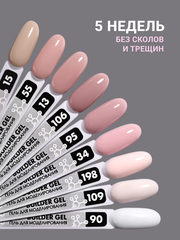 Гель для наращивания 