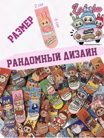 Закладки магнитные Лабубу набор 6 шт