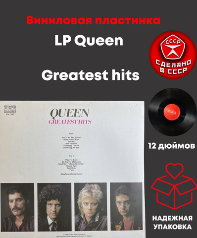 LP Queen - Greatest hits. Виниловая пластинка 12 дюймов. Балкантон Bulgaria 1981 год