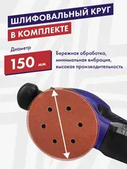 Шлифмашина эксцентриковая ПУЛЬСАР ЭШМ 150-550С (550Вт, 150мм, 8 отверстий, 12000-26000 1/мин, 2,5 кг) 799-796
