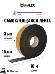 Монтажная каучуковая самоклеящаяся лента K-FLEX ST