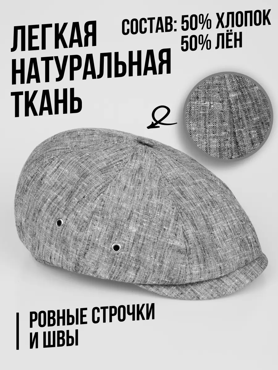 Кепка весенняя восьмиклинка летняя