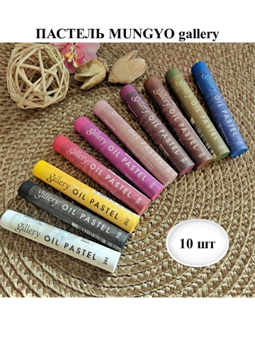 Пастель масляная MUNGYO набор 10 цветов от *Евгения Ваш*