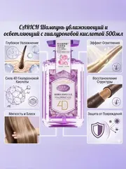 (2 PV) CARICH Шампунь увлажняющий и осветляющий с гиалуроновой кислотой. 500 мл